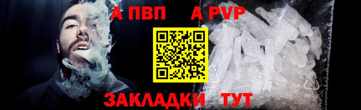 A-PVP Crystall  как найти закладки  Кисловодск  Вход с VPN  Alpha PVP кристаллы 