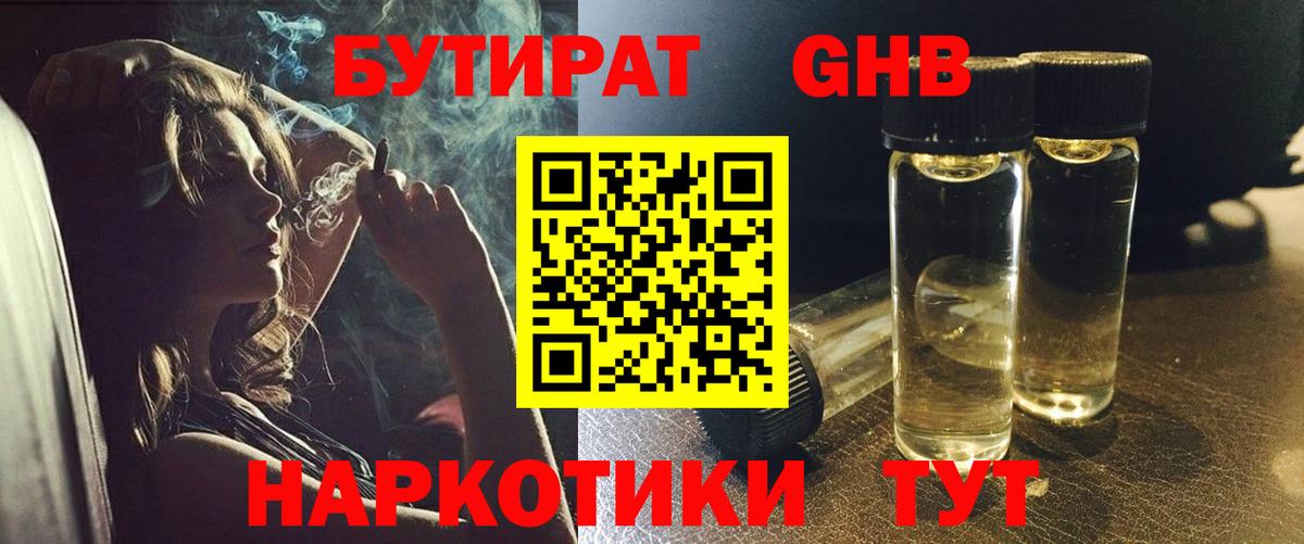 Кисловодск  Бутират оксибутират  Вход с VPN 