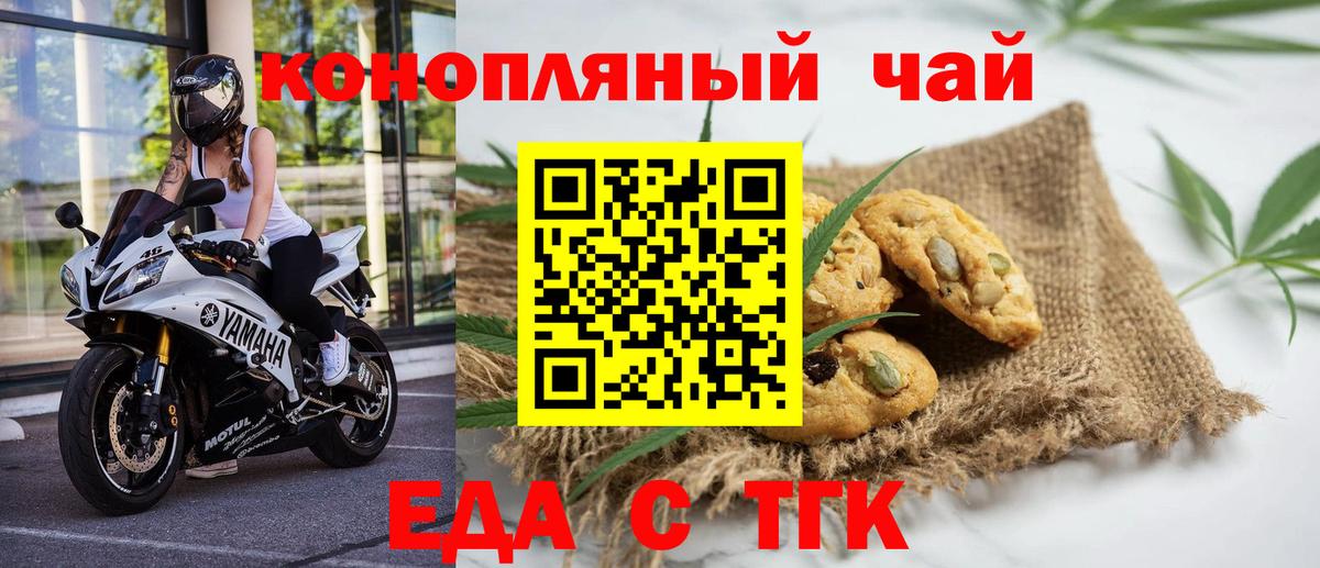 Еда ТГК марихуана  Вход с VPN  Кисловодск 