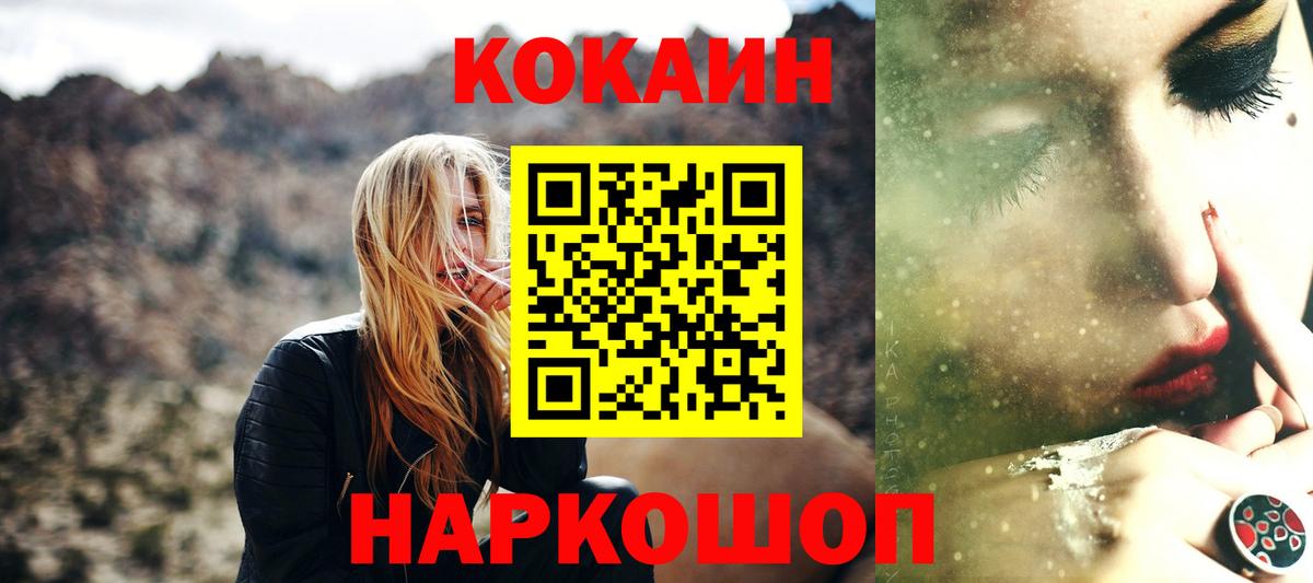 Кисловодск  Кокаин 97%  Cocaine Боливия  Вход с VPN 