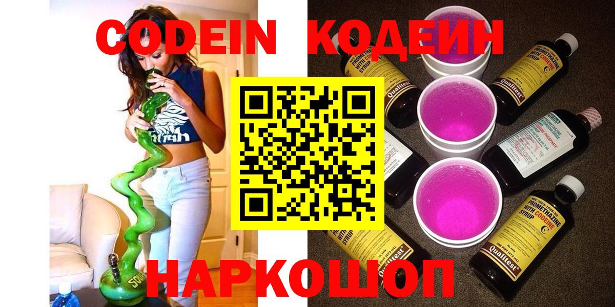 Кисловодск  Кодеиновый сироп Lean напиток Lean (лин)  Вход с VPN  Codein напиток Lean (лин) 