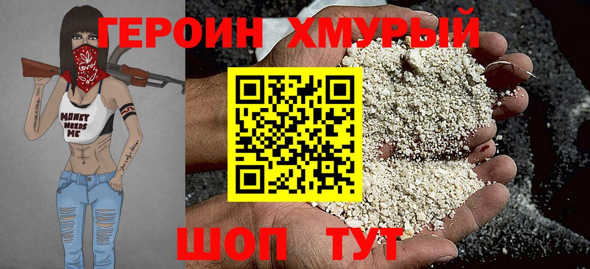 ГЕРОИН Heroin Кисловодск