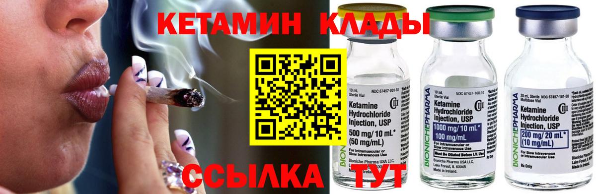 КЕТАМИН VHQ Кисловодск