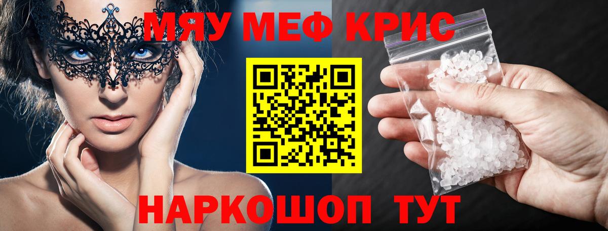 МЯУ-МЯУ  Меф  Меф мука  Кисловодск  Меф 4 MMC  Вход с VPN 