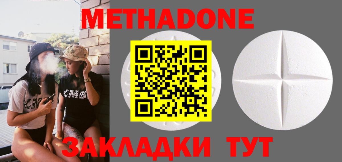 Метадон белоснежный  Вход с VPN  Метадон VHQ  Кисловодск 